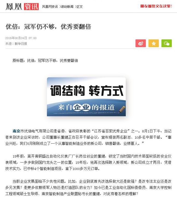 2016.8.4-優(yōu)倍：冠軍仍不夠，優(yōu)秀要翻倍.jpg