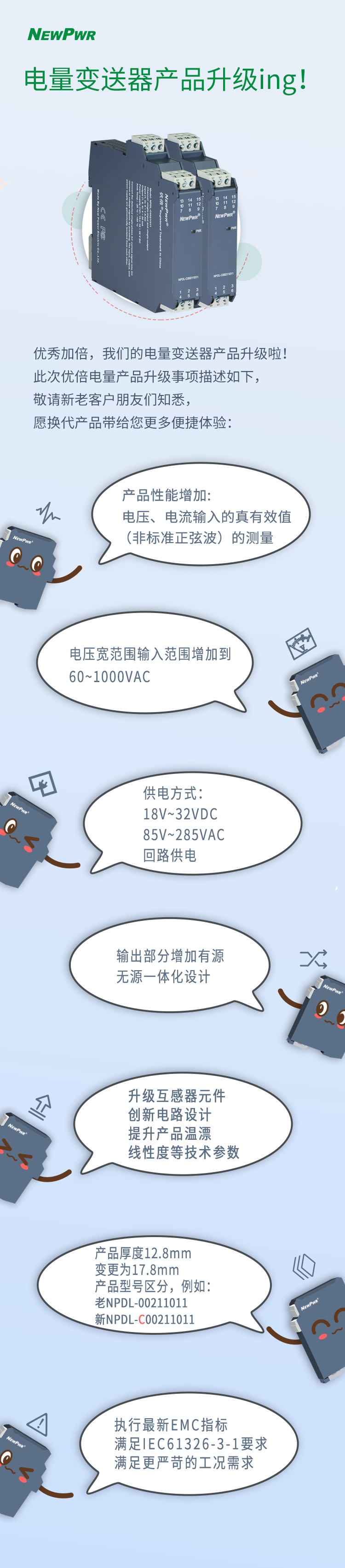 2020.7.24-電量變送器升級(jí)說明.png